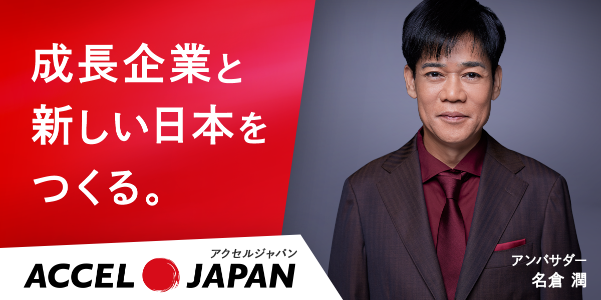 アクセルジャパンやまと