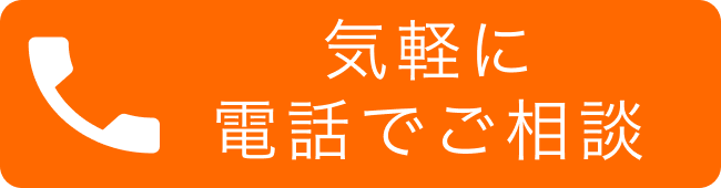 電話お問い合わせ