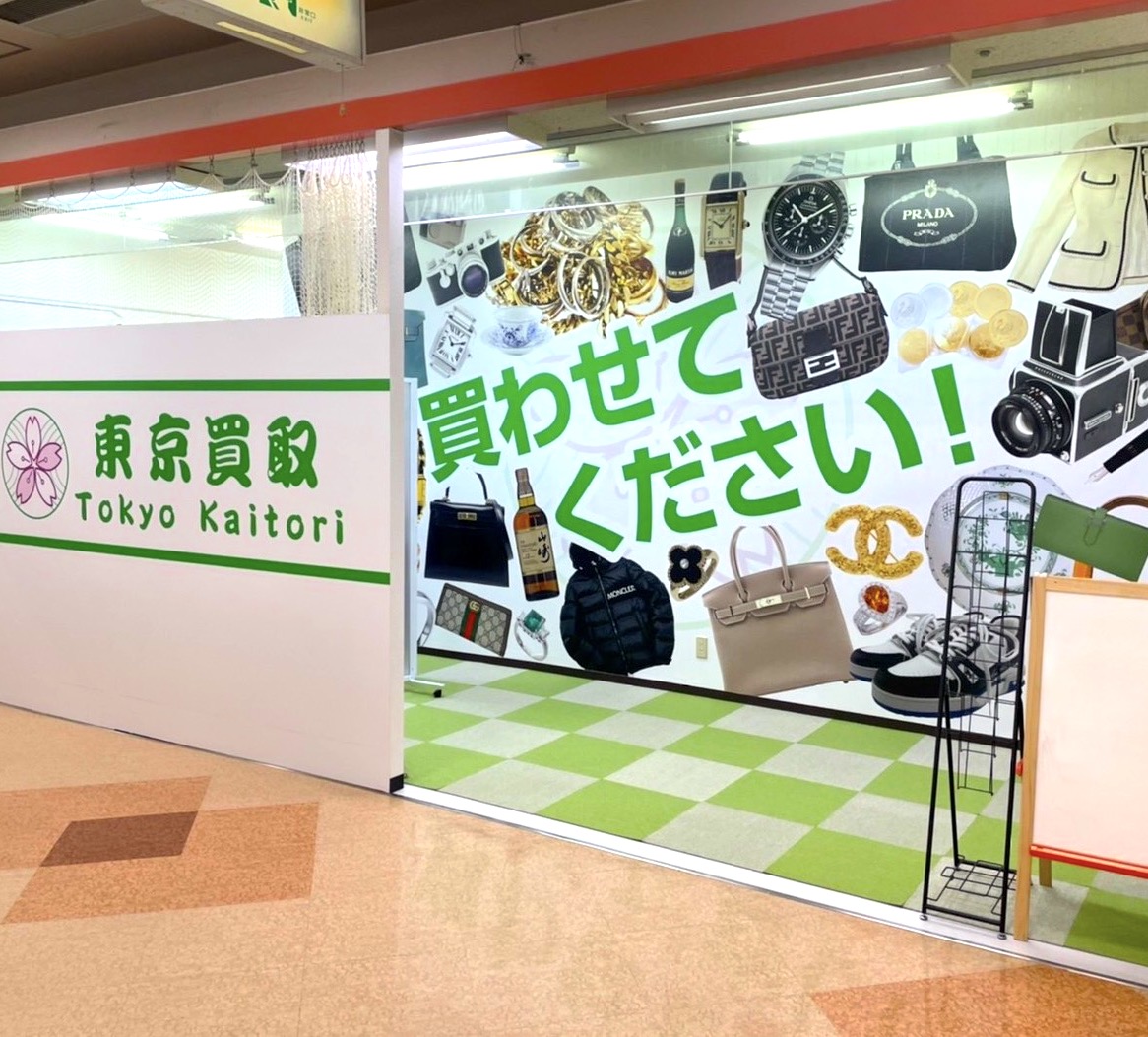 買取専門店やまと ステップ鴫野店