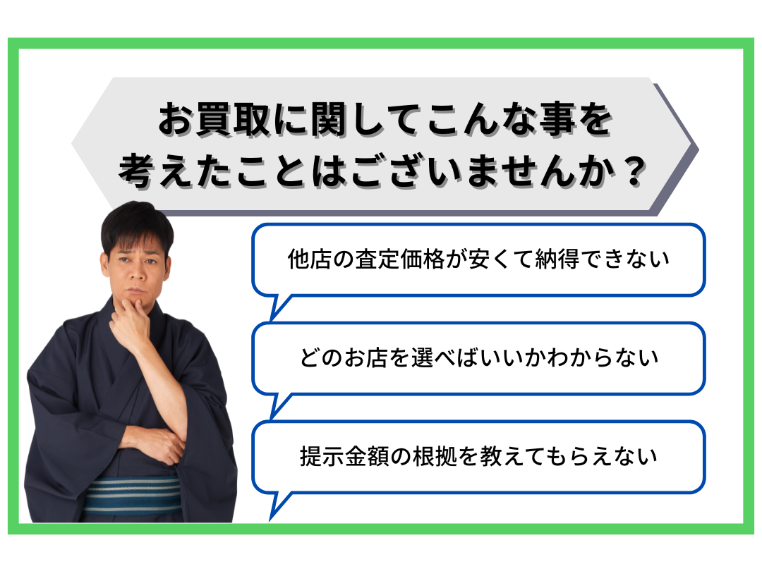 買取のお悩み